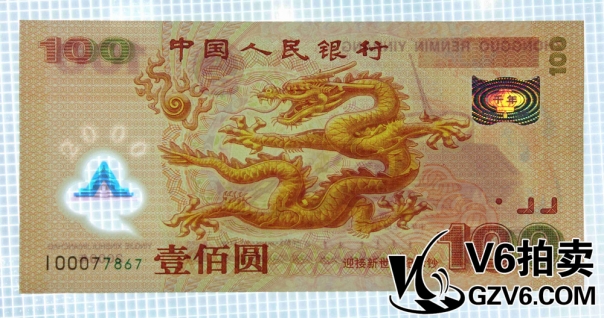 Lot176-96 迎接新世紀龍鈔壹佰圓 I00077867 補號