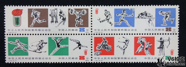 Lot82-45： J.43 第四屆運(yùn)動(dòng)會 1套4枚全 有黃 齒有折 中上品