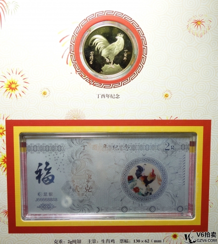 Lot82-148： 2017年金雞納福紀(jì)念冊(cè)（內(nèi)含1枚紀(jì)念幣，1張2g銀鈔，2張雞年紙鈔，60枚郵票，生肖紀(jì)念硬幣7枚） 帶盒證