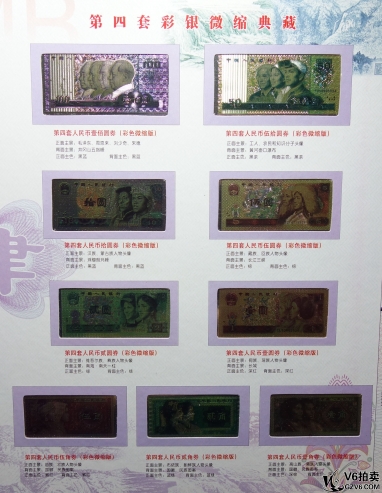 Lot82-150： 第肆套人民幣同號鈔珍藏冊（含人民幣9張彩銀微縮版，糧票6張，人民幣12張）（100元邊角微黃，紙質(zhì)輕微破損/50元邊緣輕微有裂，輕微下水。其余輕微黃折，部分有裂，燈下有斑，8.5-9.5品） 帶冊證