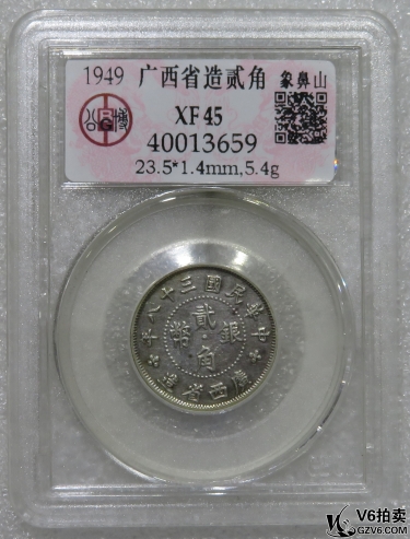 Lot95-84: GBCA-XF45 民國三十八年廣西貳角 象鼻山