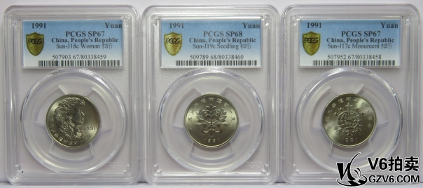 Lot95-142: PCGS-SP67*2/SP68 植樹(shù)節(jié)十周年紀(jì)念壹圓一套 樣幣 共3枚