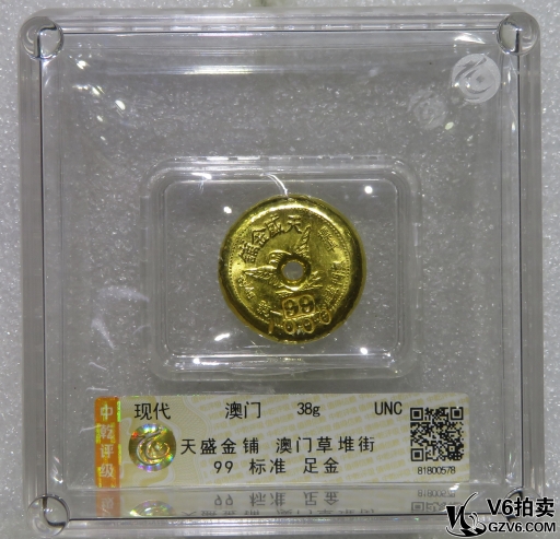 Lot95-208: 中乾評(píng)級(jí)-UNC 澳門天盛金鋪 澳門草堆街足金38g