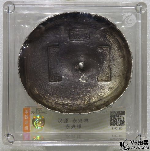 Lot95-213: 中乾評(píng)級(jí)-AU+ 民國四川銀錠（漢源 永興祥 永興祥）333g