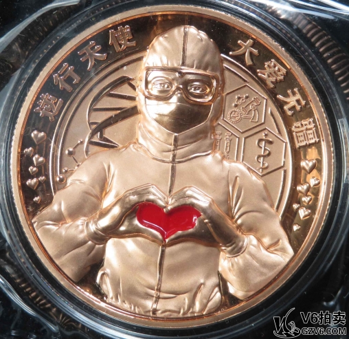 Lot395-20: 逆行天使大愛(ài)無(wú)疆加厚銅章 造幣廠原封